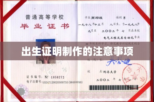 开远出生证明制作的注意事项